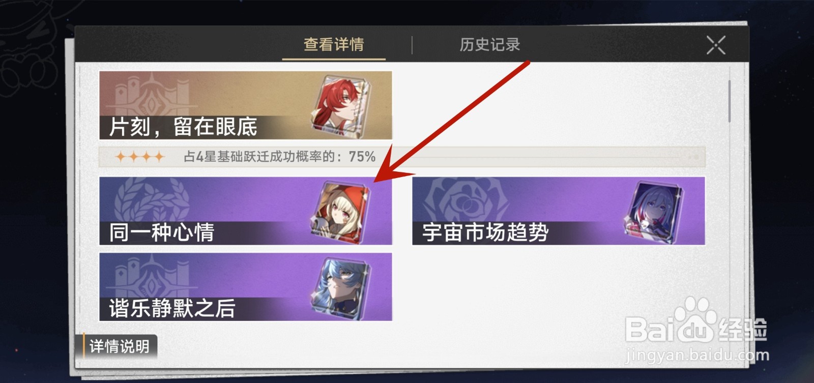 崩坏星穹铁道怎么获得同一种心情光锥