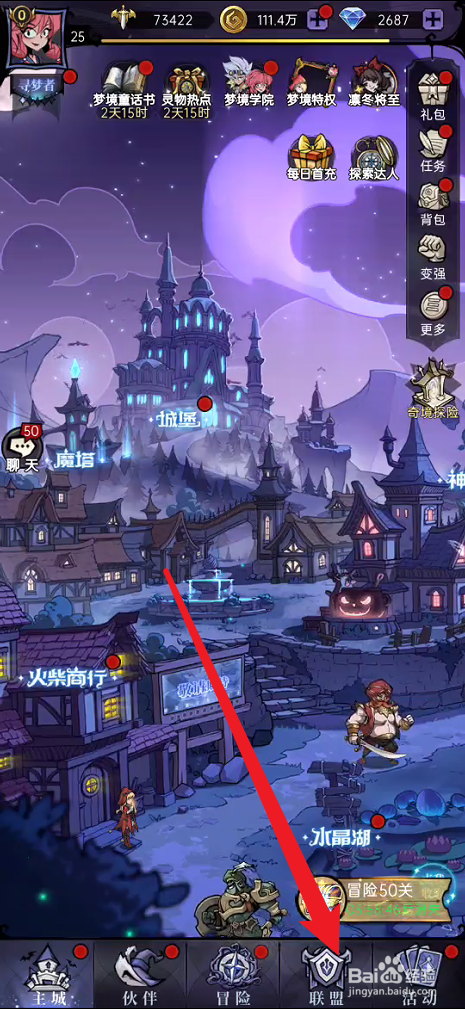 魔镜物语如何查看公会技能的加成