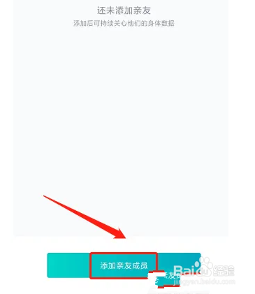 云健康怎么添加亲友成员