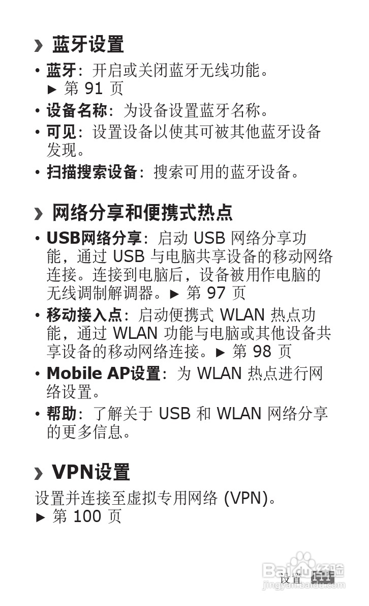 三星 GT-S5830i手机说明书:[12]