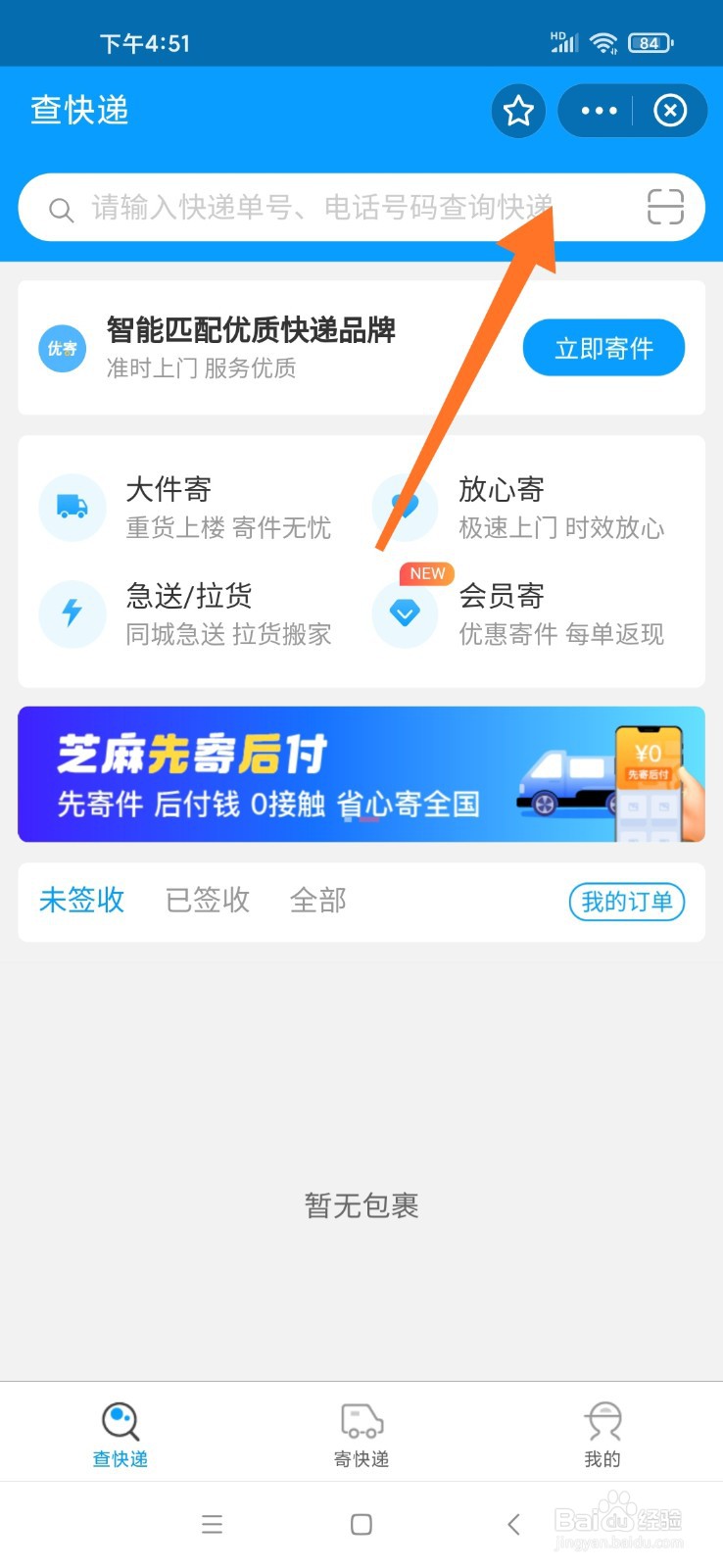 只知道手机号怎么查快递物流