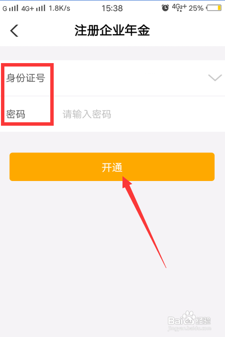 企业年金怎么缴纳