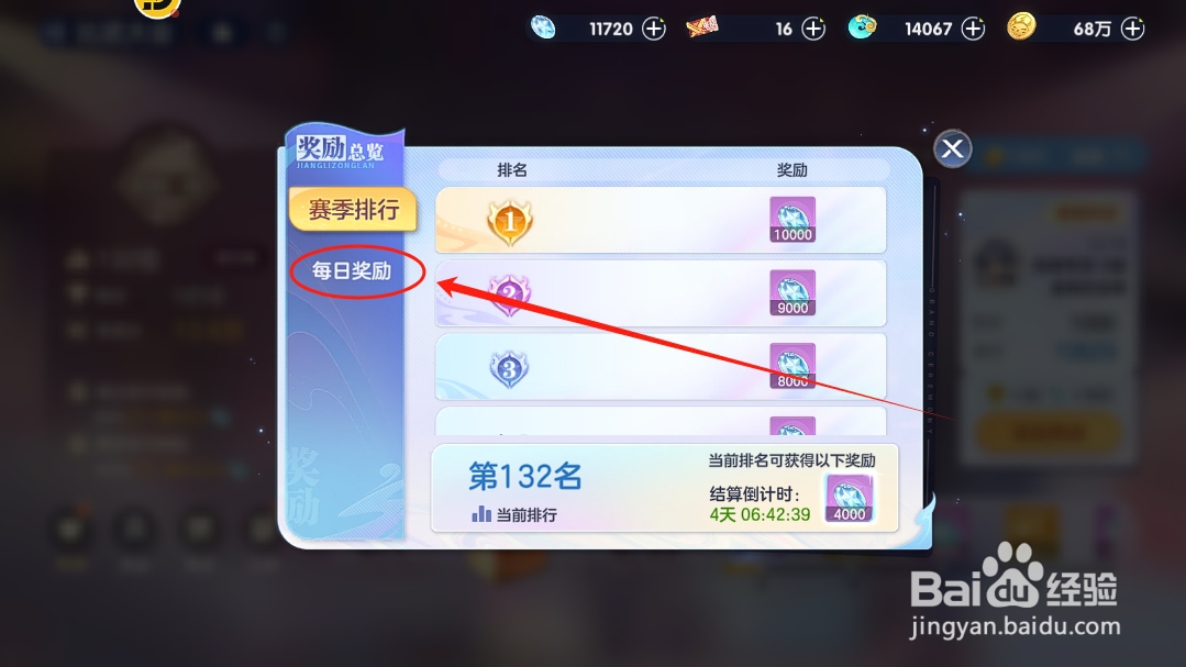 破晓序列怎么查看比武大会每日奖励内容