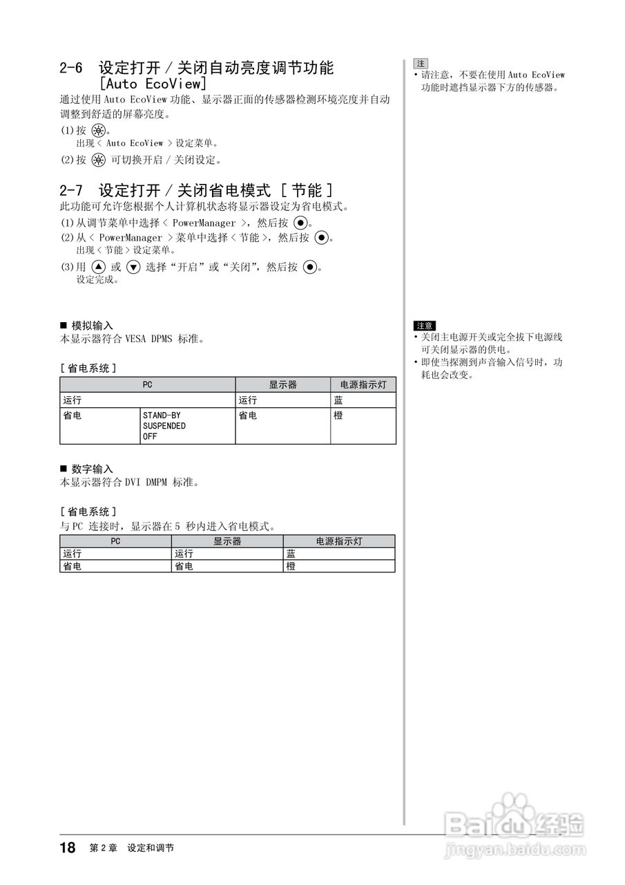 flexscan s2203w彩色液晶显示器用户手册:[2]