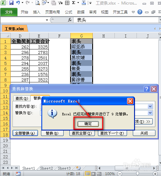 如何制作工资条？：[3]替换法