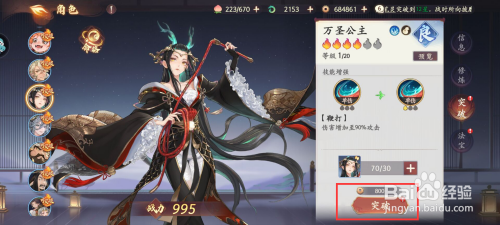 西游笔绘西行突破万圣公主怎么做