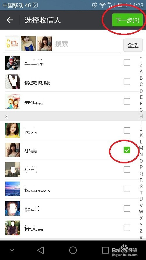 微信如何群发消息