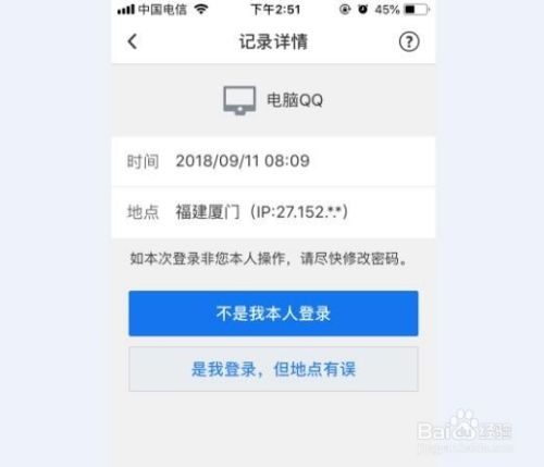 如何查看qq登录时间和地点