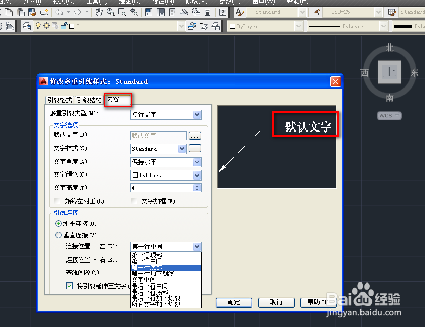 cad多重引线标注的样式修改和使用