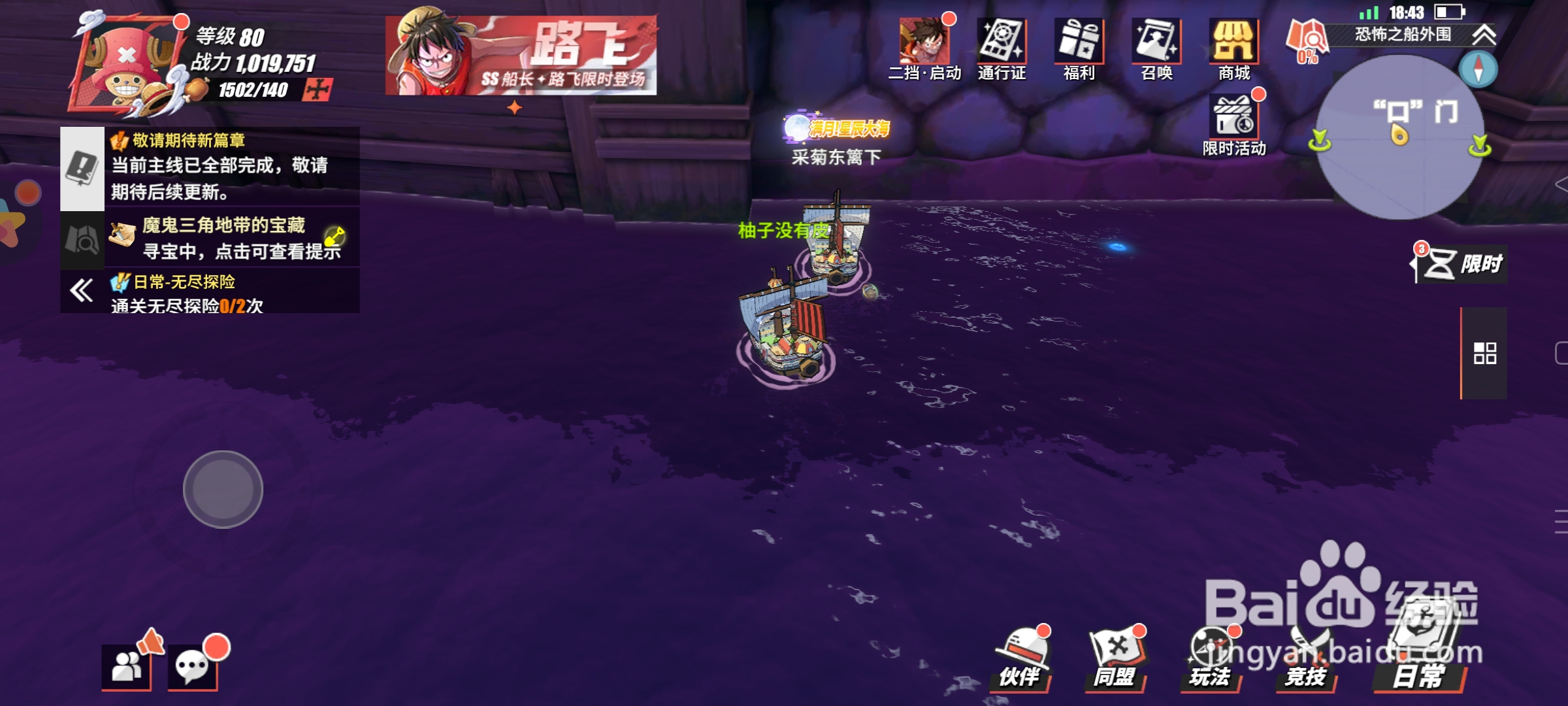 航海王热血航线中“口门”宝藏在哪里?