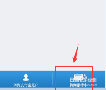如何用支付宝向建设银行转账