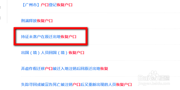 户口被注销了怎么恢复