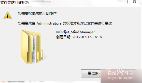 win7不能删除文件夹解决