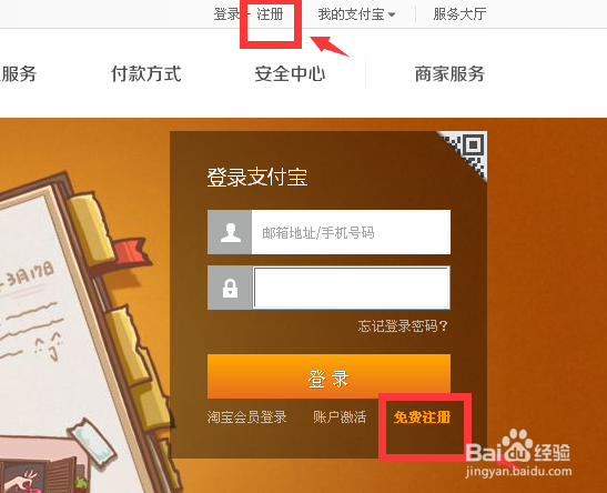 支付宝怎么开通