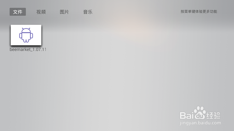 创维盒子Q+如何安装蜜蜂市场