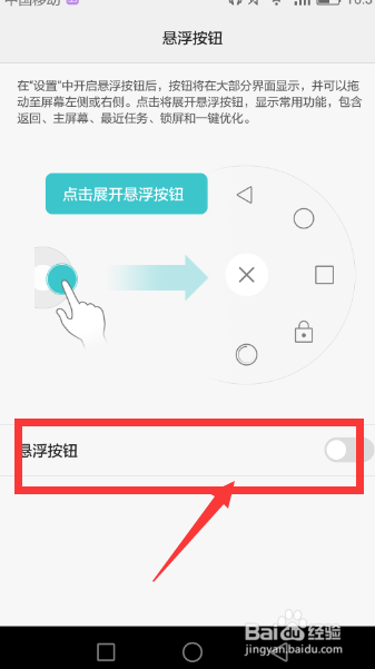 怎样开启/关闭华为手机的悬浮按钮