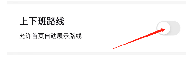 如何开启百度地图上下班路线