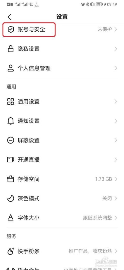 如何取消快手记录登录信息设置