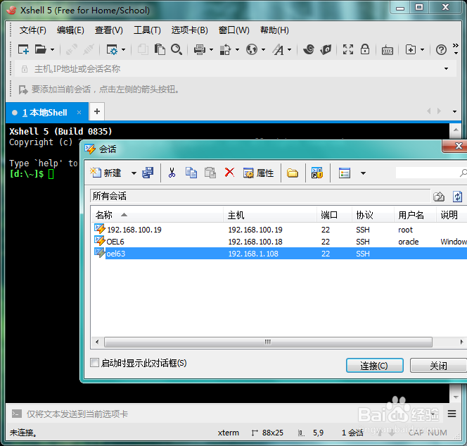 怎样远程连接Linux主机