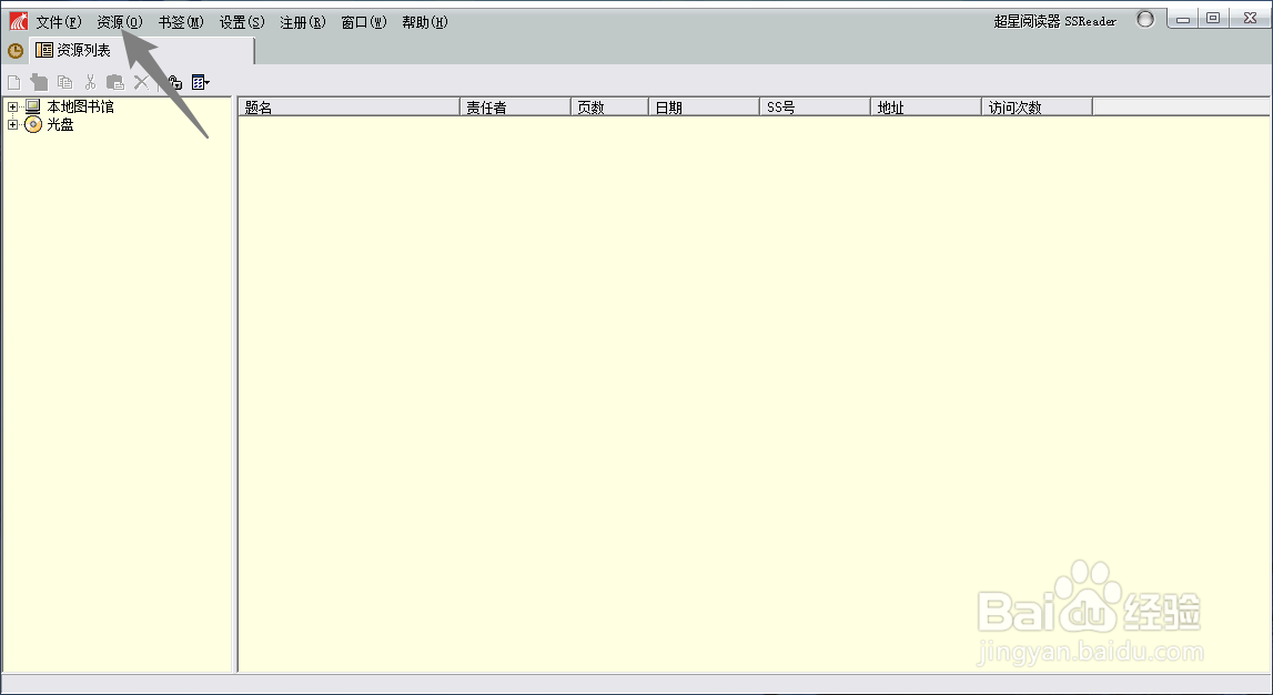超星阅读器怎么设置自动备份的时间间隔