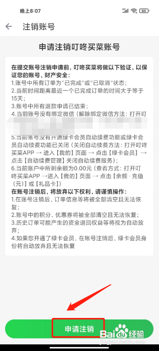 叮咚买菜怎样注销账号