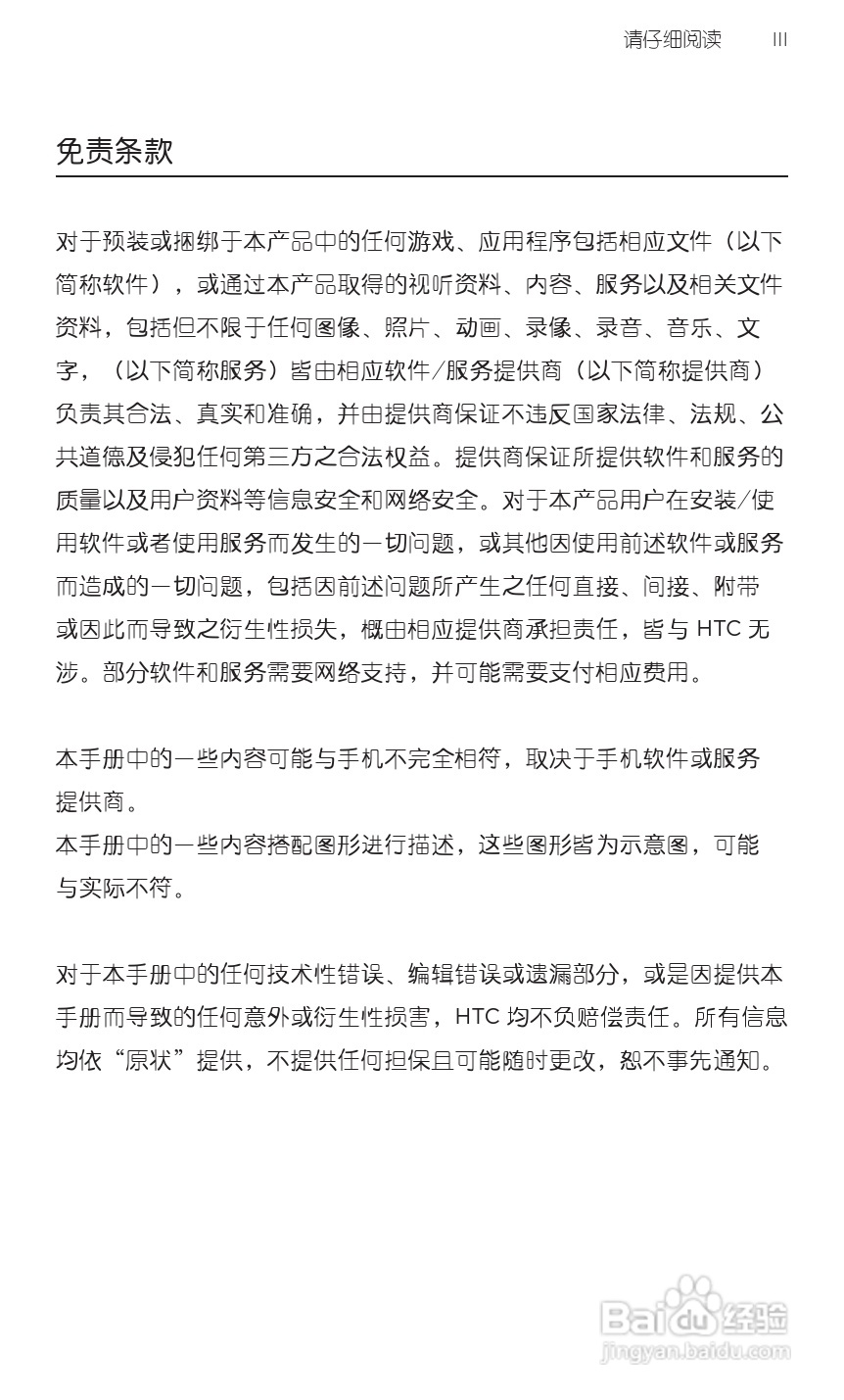 多普达HTC G20手机说明书:[1]