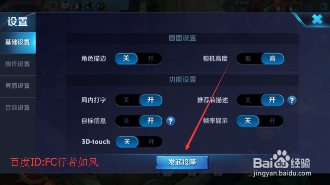 王者荣耀怎么发起投降