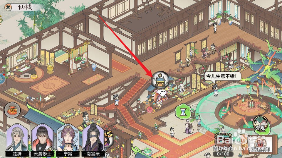 最强祖师如何在仙栈中购买获得玉清丹方