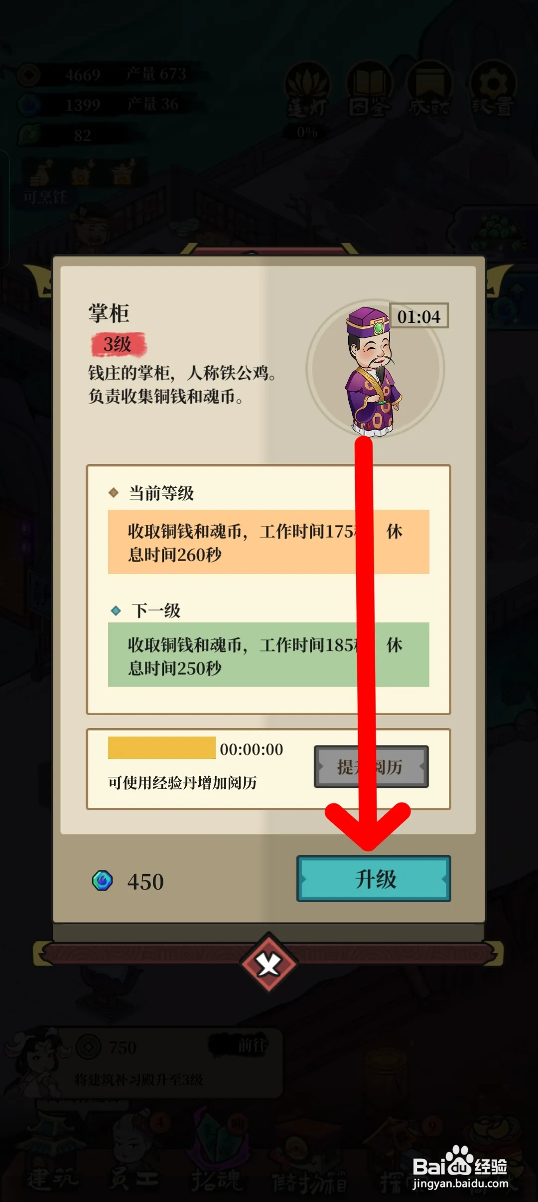 客官来碗汤如何将掌柜升至4级