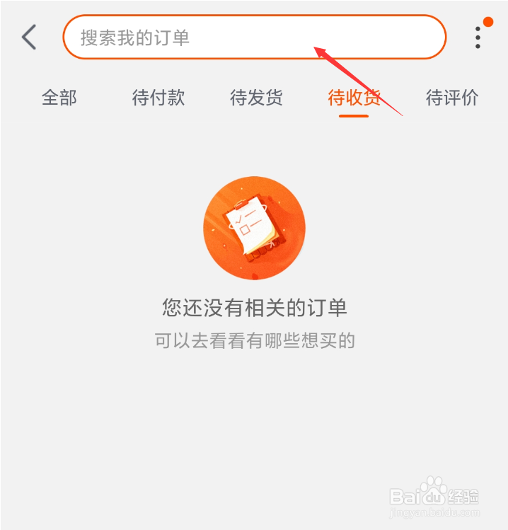只有交易单号怎么查询