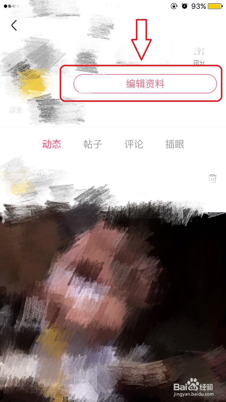 皮皮虾app怎么修改昵称