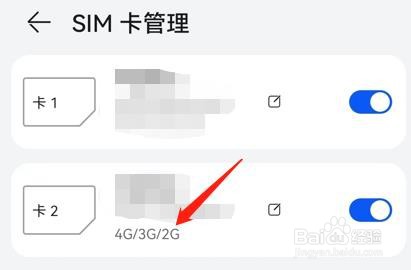 华为手机中卡2所使用的网络模式怎么查看？