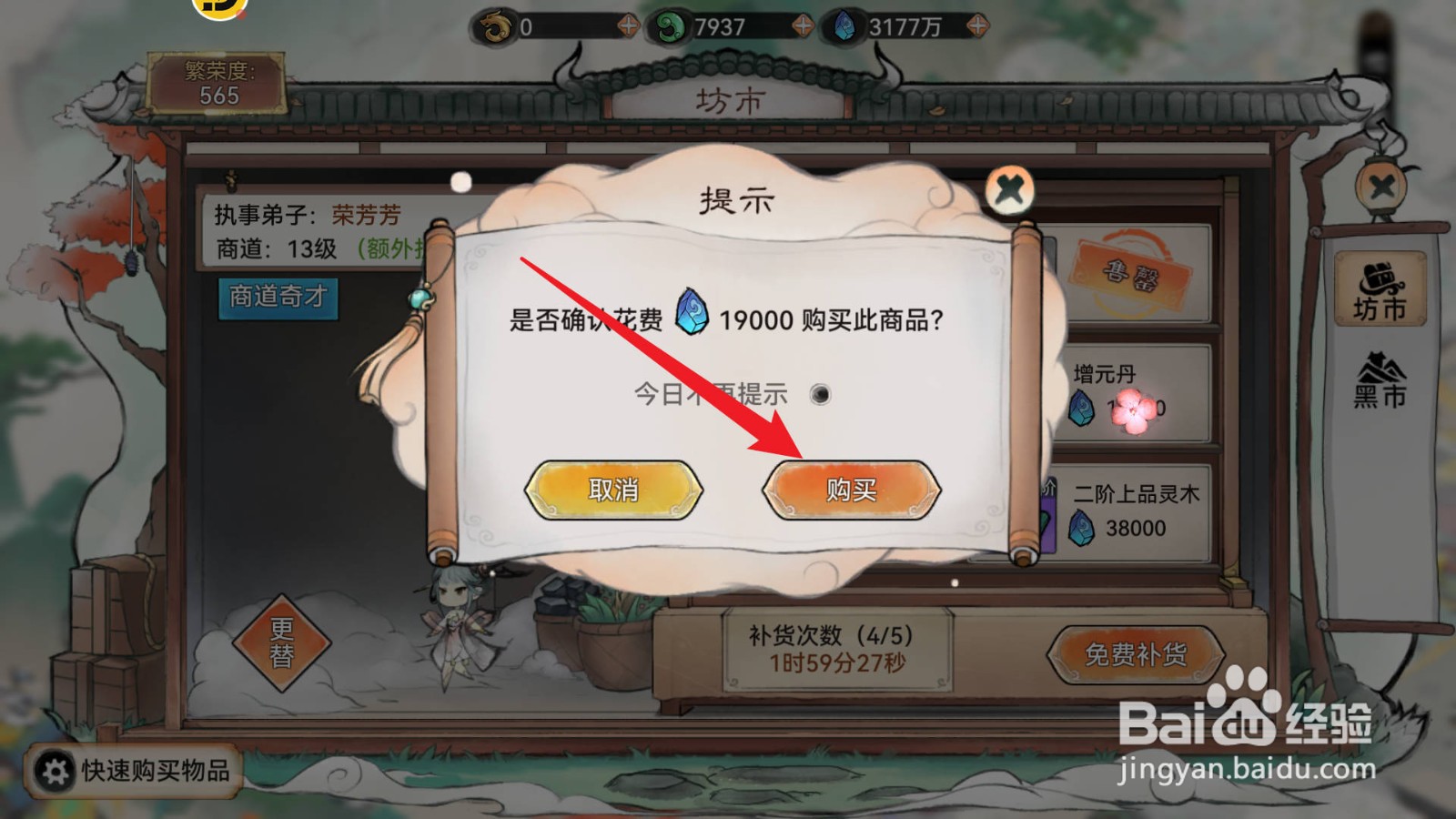 最强祖师怎么购进增元丹