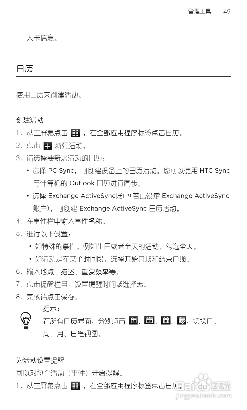 多普达HTC 灵感 Z710t(移动版)手机说明书:[7]