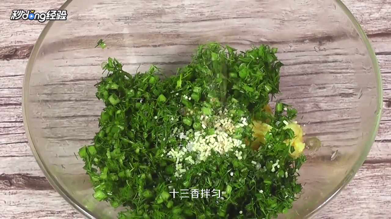茴香饺子怎么做