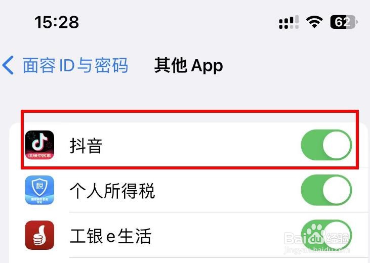 iPhone14如何打开抖音的面容ID与密码