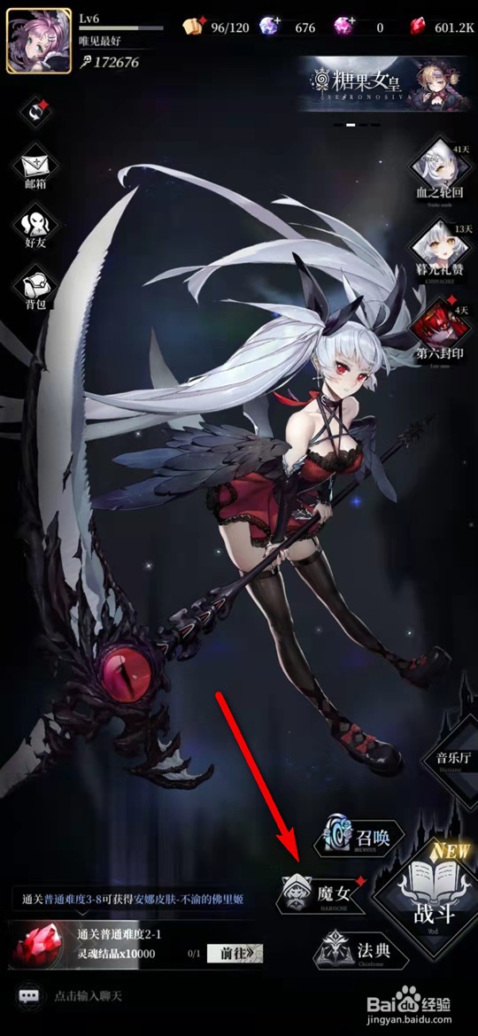 爆裂魔女怎么更换魔女皮肤