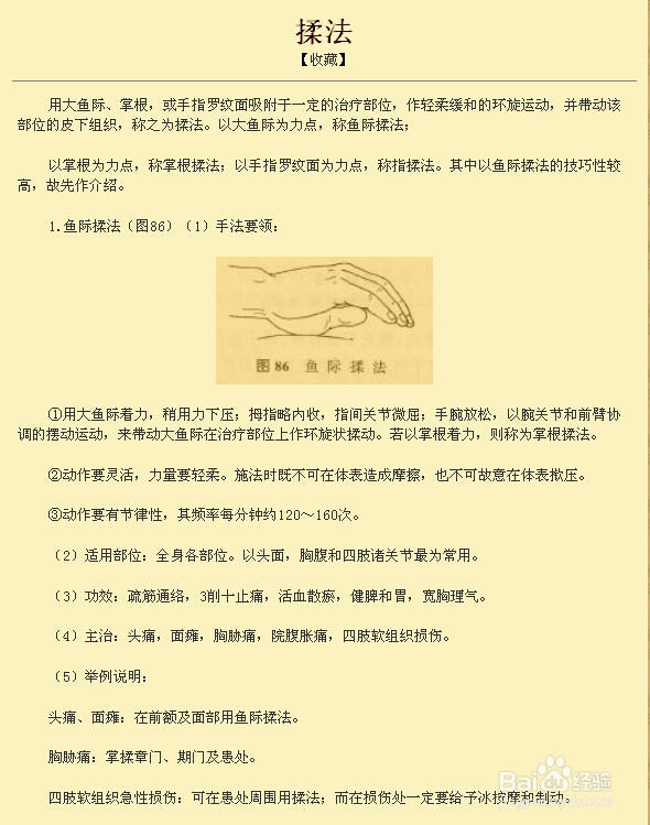 不花钱、最安全、人人都会的养生保健经验分享