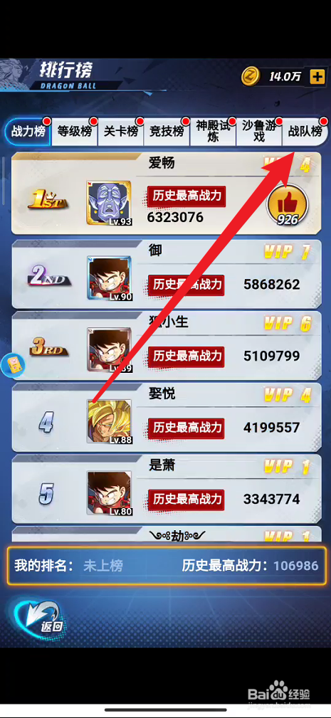 七星龙珠在哪里查看战队榜