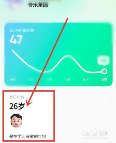 QQ音乐怎么查看音乐年龄