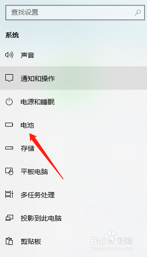 win10怎么打开节电模式