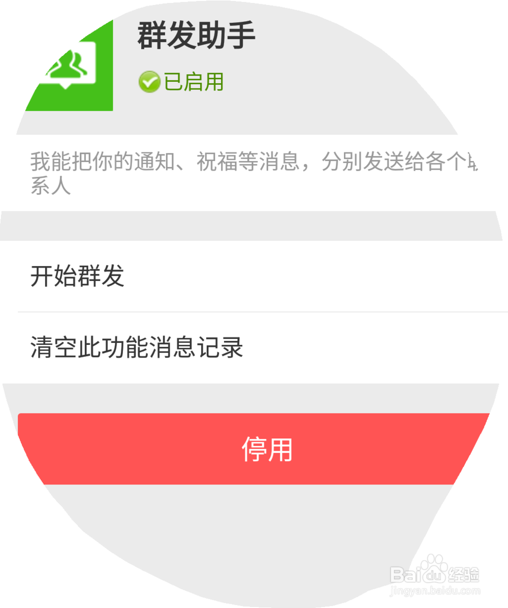 怎么在微信中建立群聊