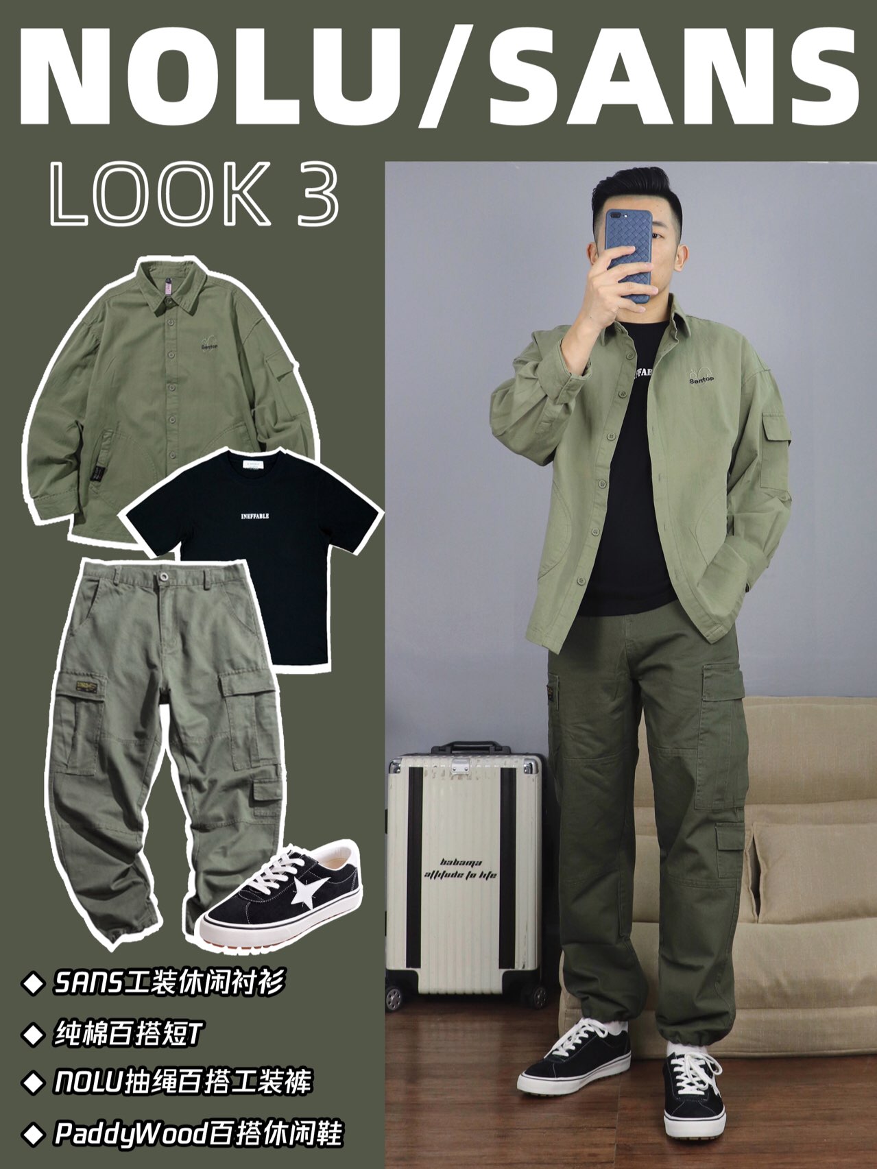 十件单品搭出酷帅街头风|男生秋季穿搭