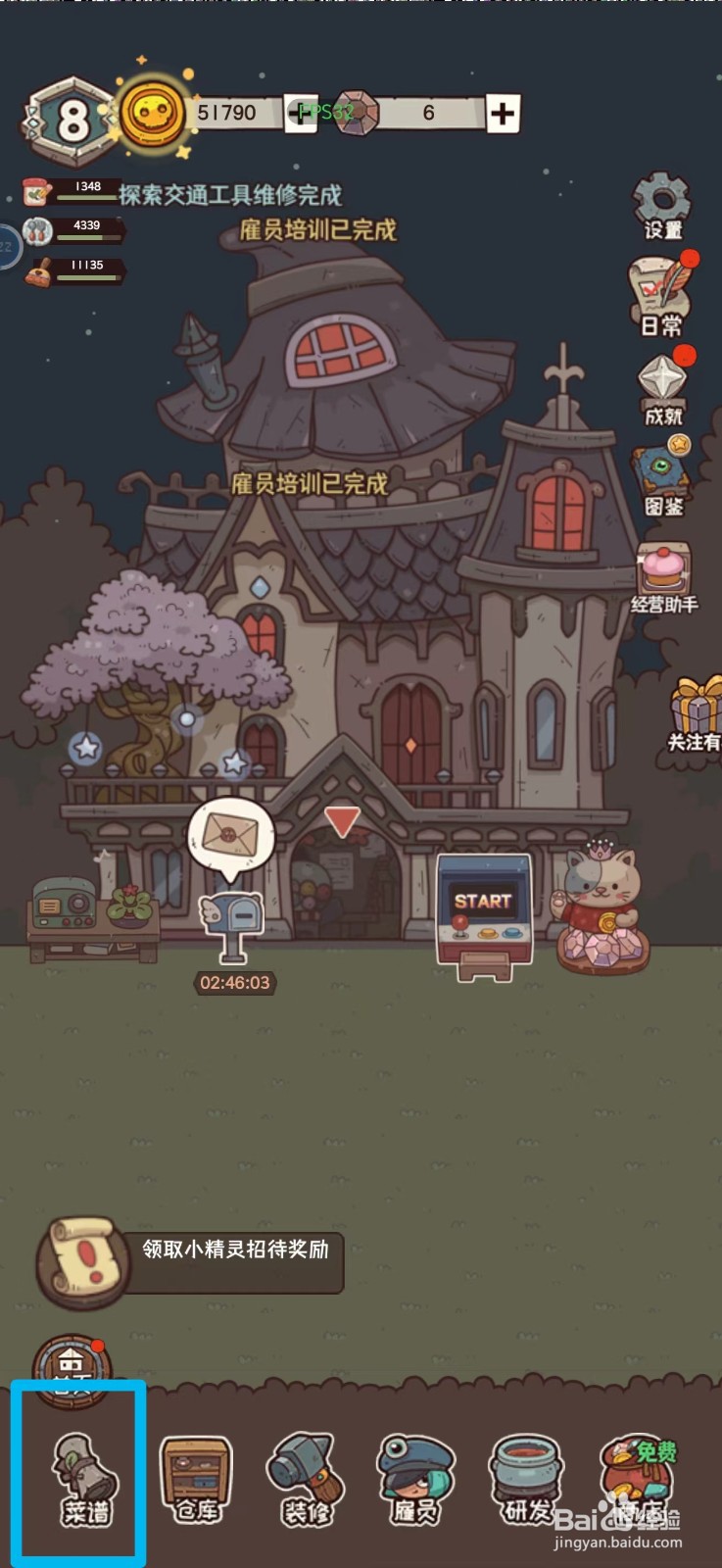 怪可爱的店如何升级不见鱼肉汤