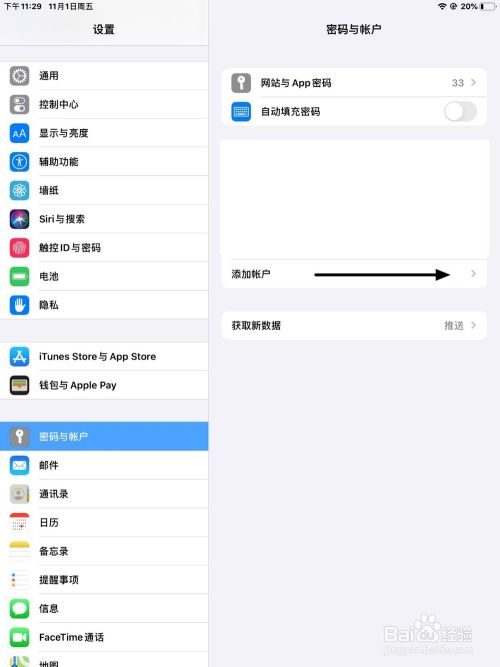 iPhone手机（iOS）自带邮箱如何绑定学校邮箱？