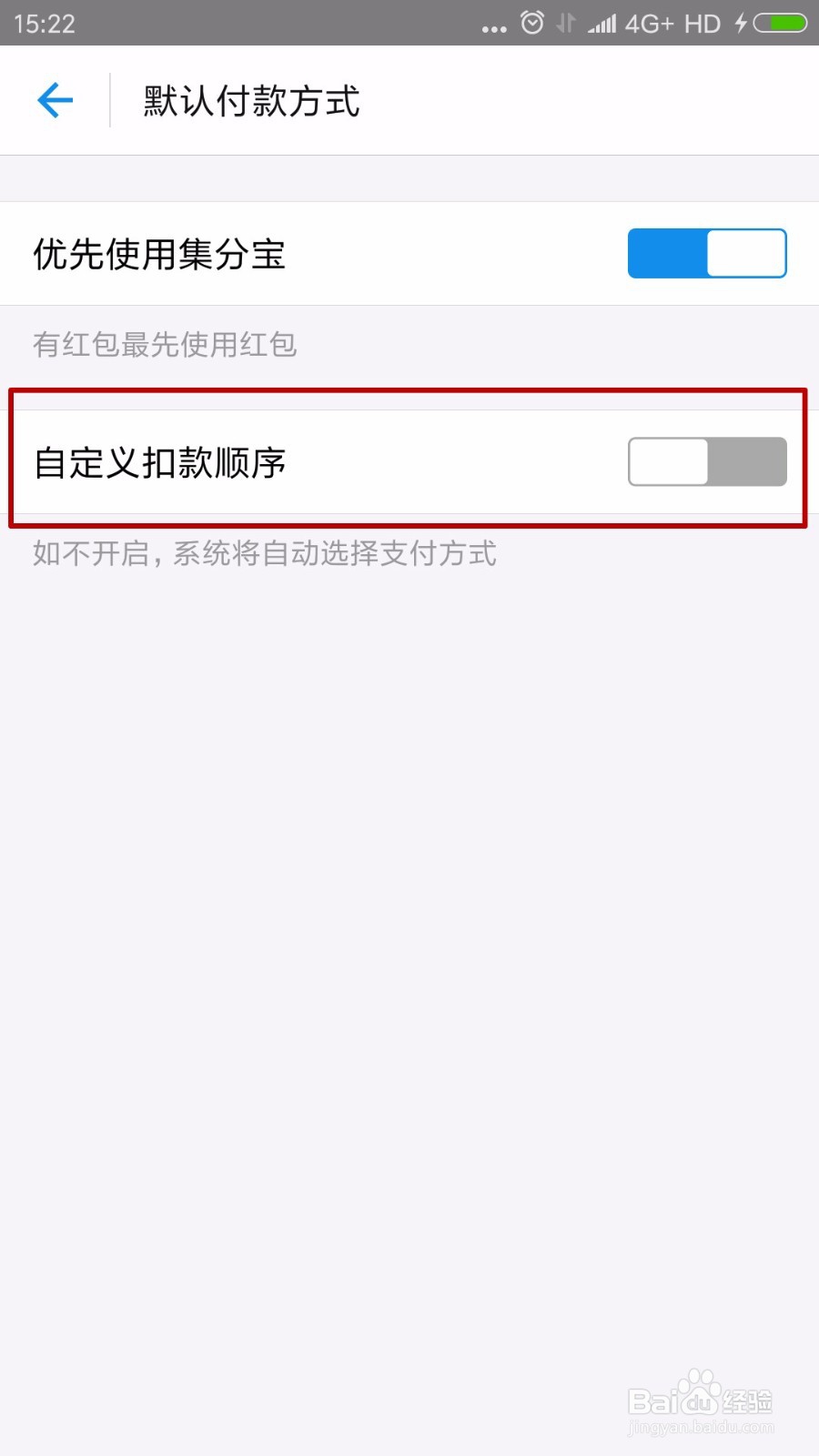 支付宝怎么设置成优先使用花呗付款
