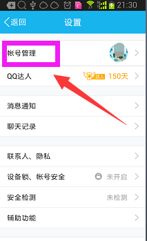 手机qq怎么关联其它qq号