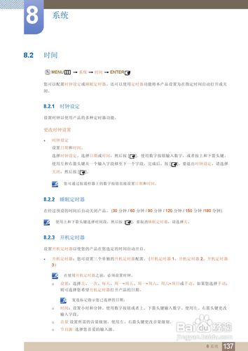 【说明书】三星MD55B液晶显示器（五）