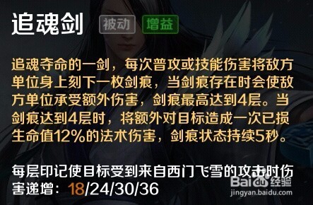手游英魂之刃西门飞雪玩法