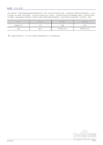 【说明书】三星S24A450SW液晶显示器（四）